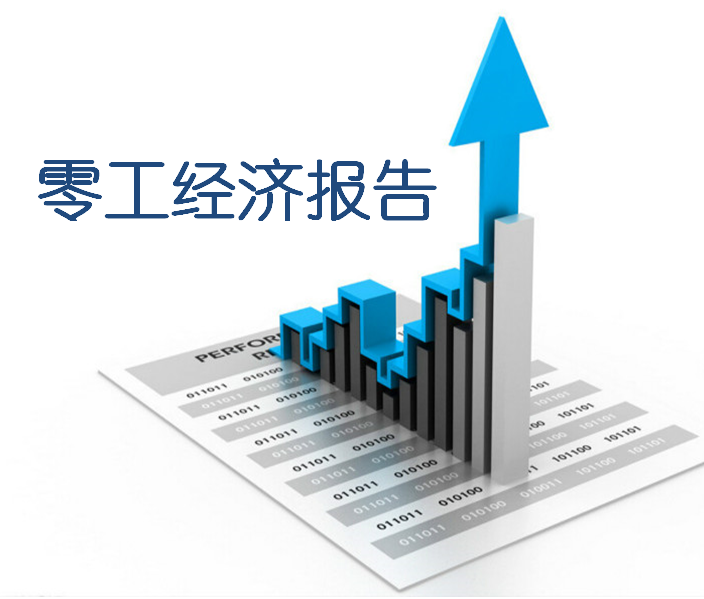 58同镇联合清华大学发布零工经济报告：主副业结合收入高，互联网类零工占比35.11％